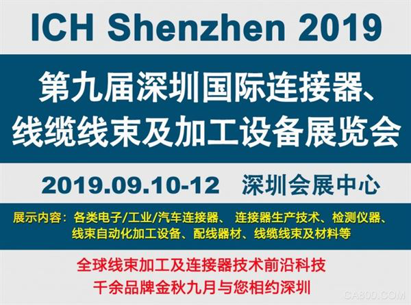 2019深圳線束加工展會(huì)見證線束行業(yè)最新技術(shù)發(fā)展趨勢(shì)