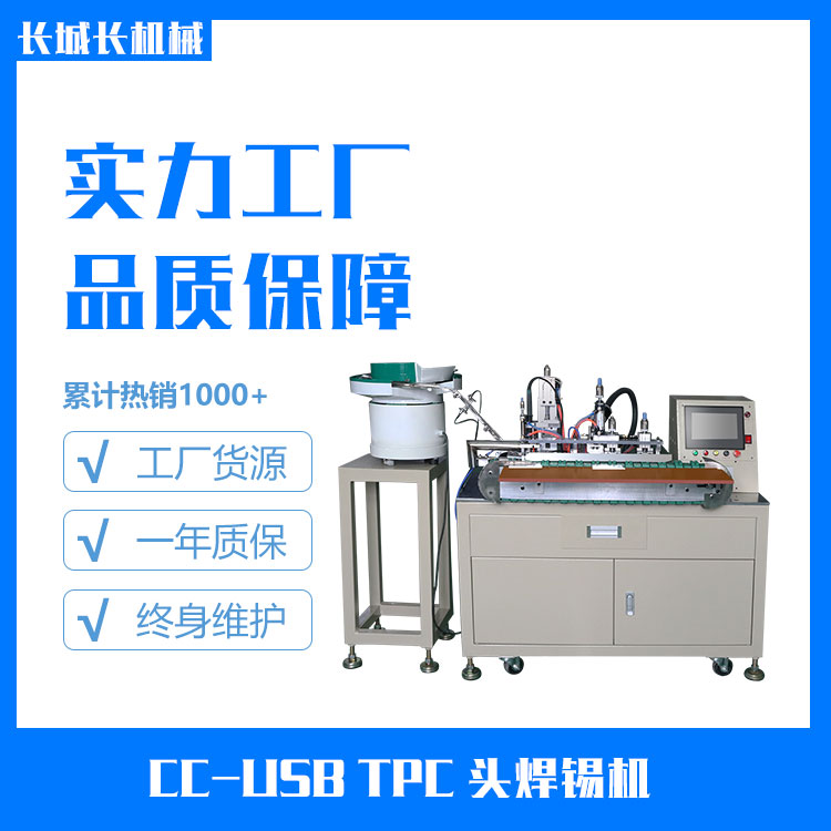 影響USB焊錫機(jī)的焊錫質(zhì)量因素